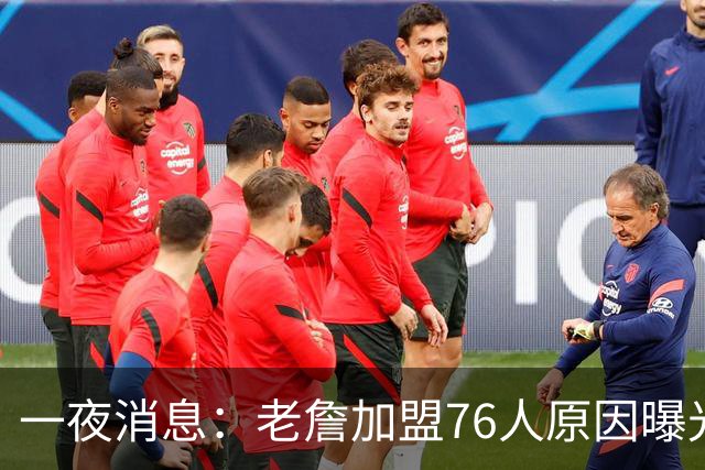 一夜消息：老詹加盟76人原因曝光，火箭或追求威少，阿杜令人钦佩