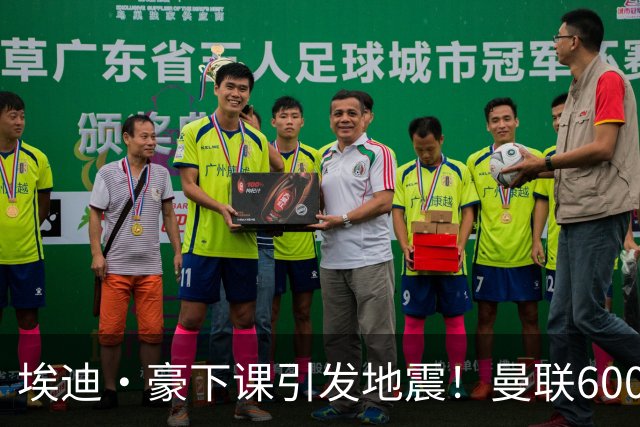 埃迪·豪下课引发地震！曼联6000万抢霍尔，还想顺手截胡巴萨猎物